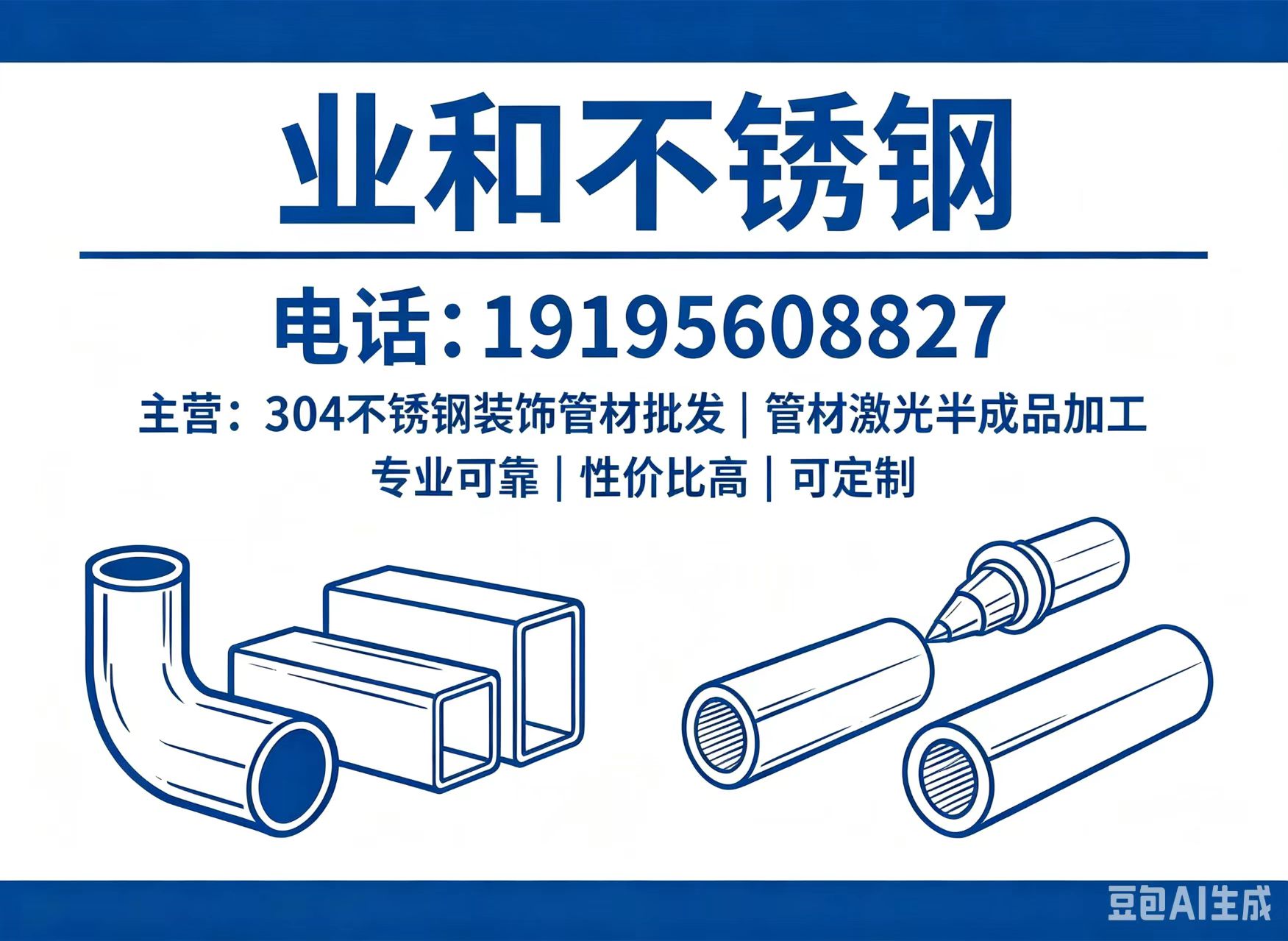 业和不锈钢来宾线上分站